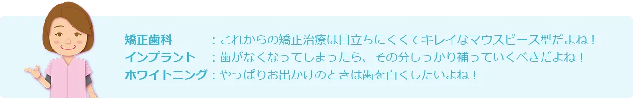 診療案内(矯正歯科　インプラント　ホワイトニング)